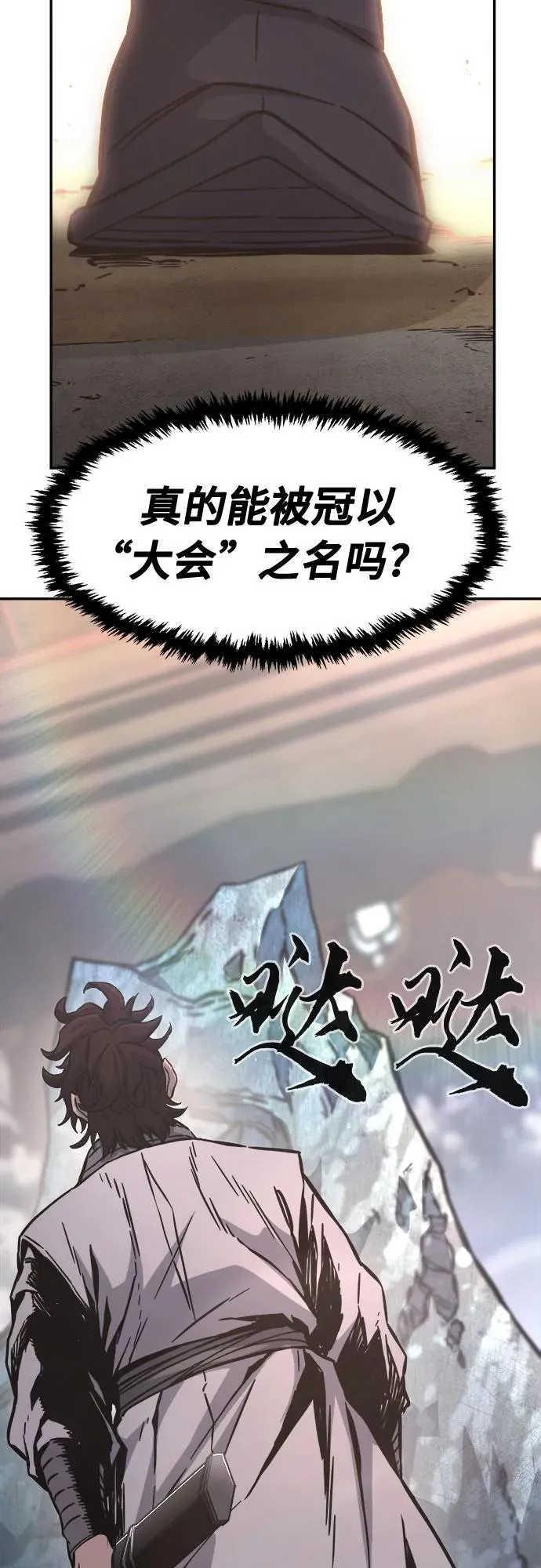 [第82话] 第一次预选赛 第11页