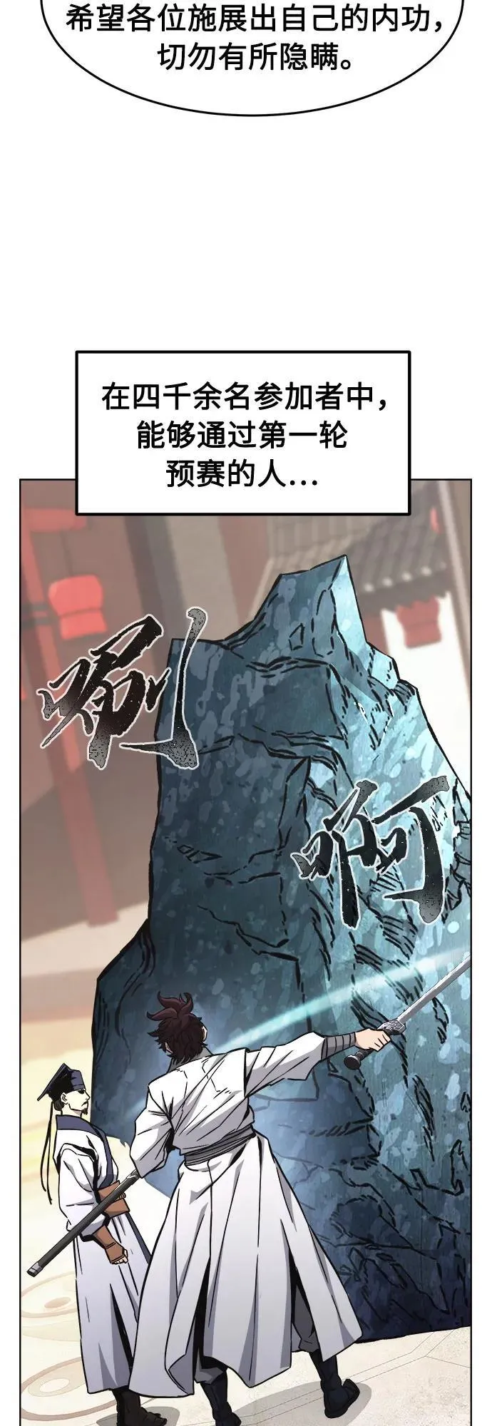 [第82话] 第一次预选赛 第14页