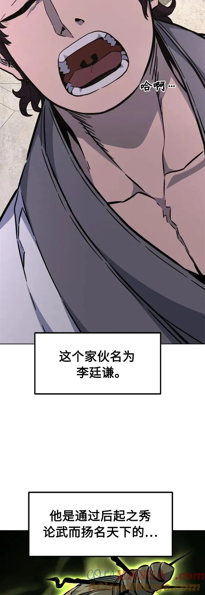 [第82话] 第一次预选赛 第19页