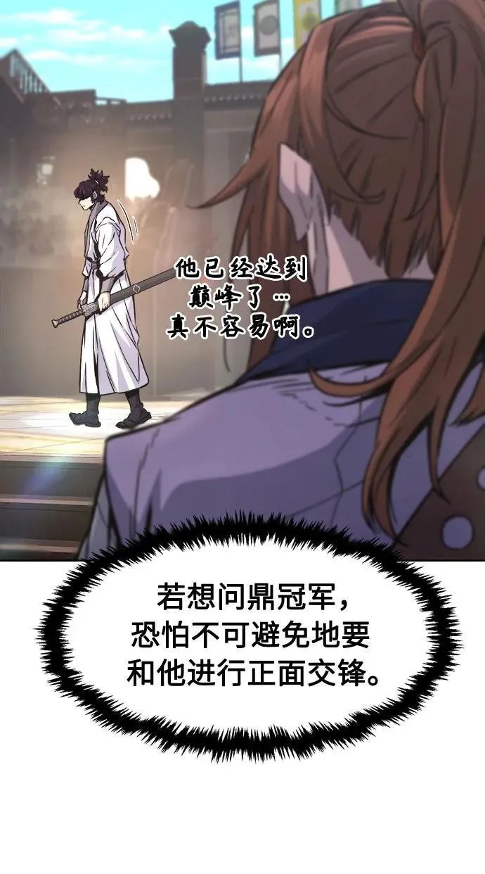 [第82话] 第一次预选赛 第23页