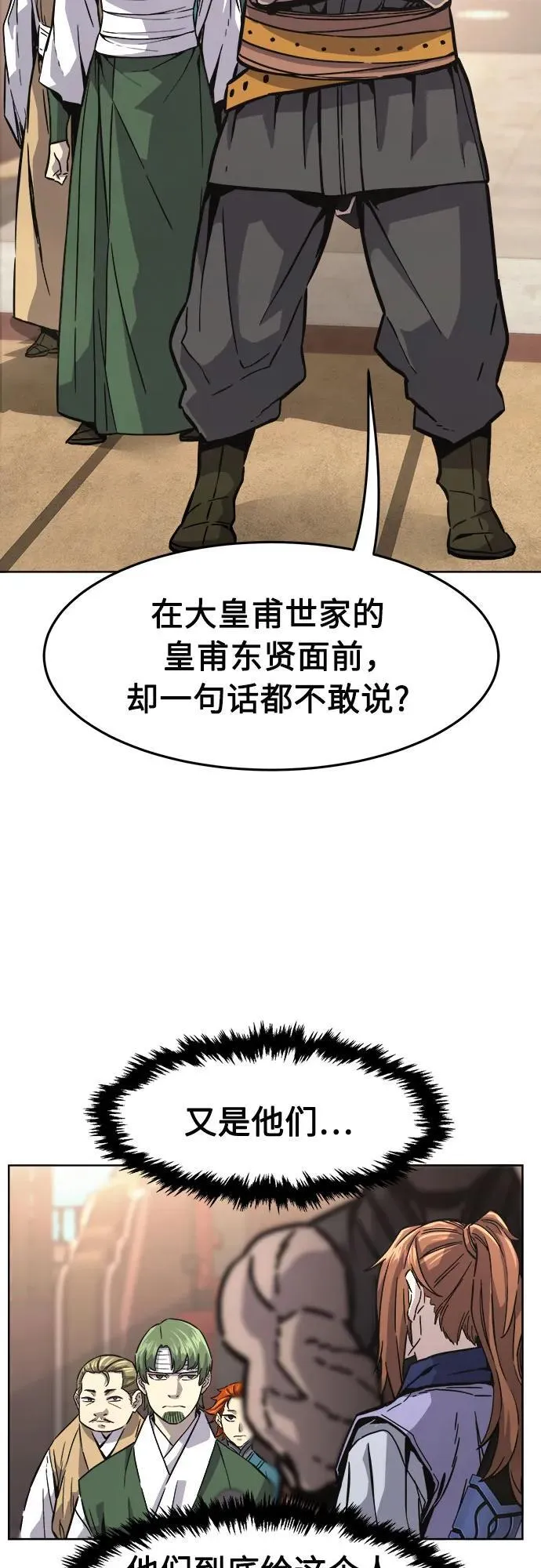 [第82话] 第一次预选赛 第26页