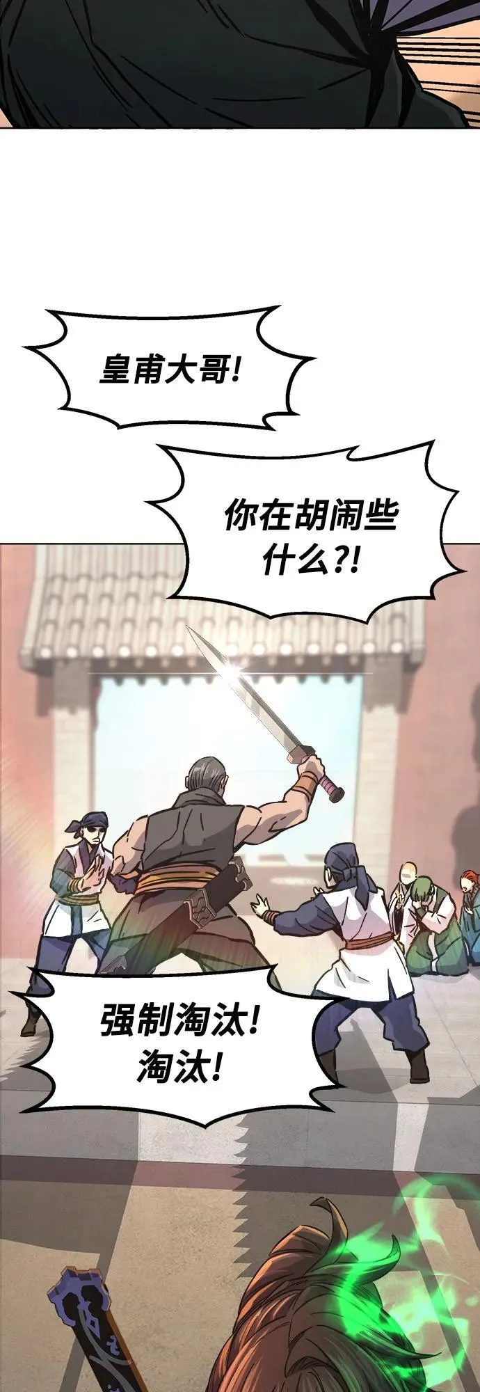 [第82话] 第一次预选赛 第29页