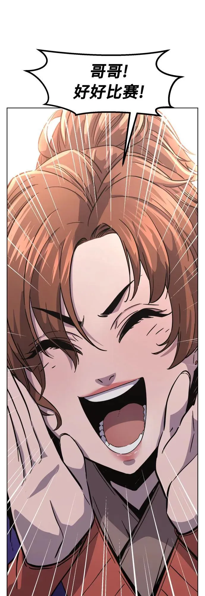 [第82话] 第一次预选赛 第32页