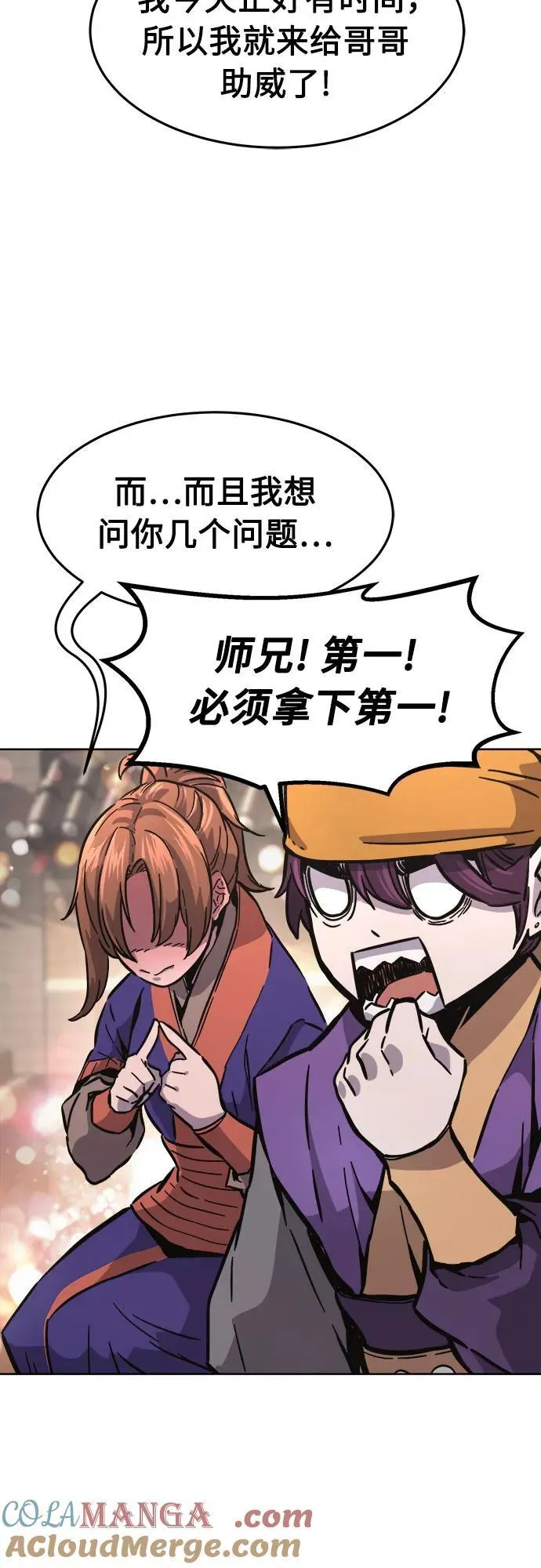 [第82话] 第一次预选赛 第34页