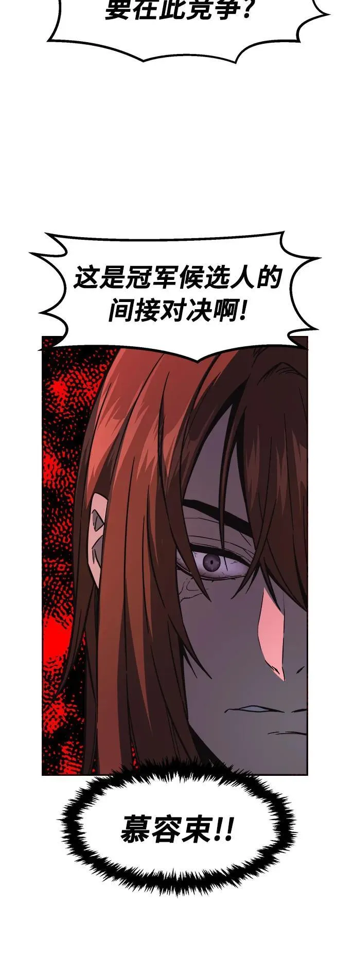 [第82话] 第一次预选赛 第41页