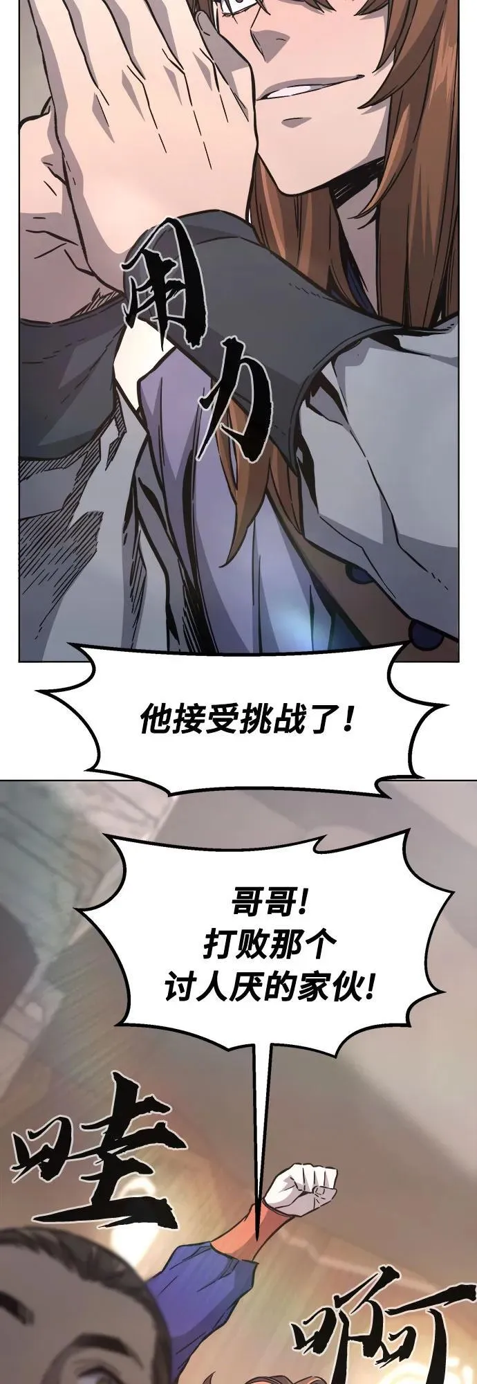 [第82话] 第一次预选赛 第45页
