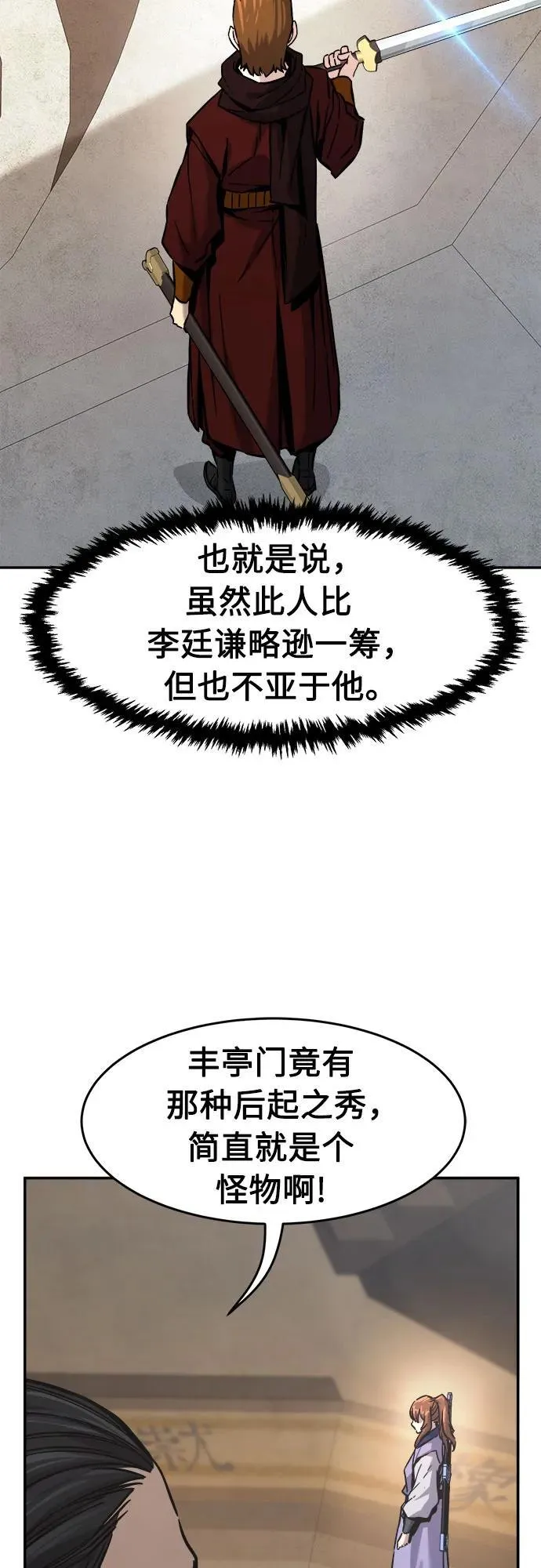 [第82话] 第一次预选赛 第75页