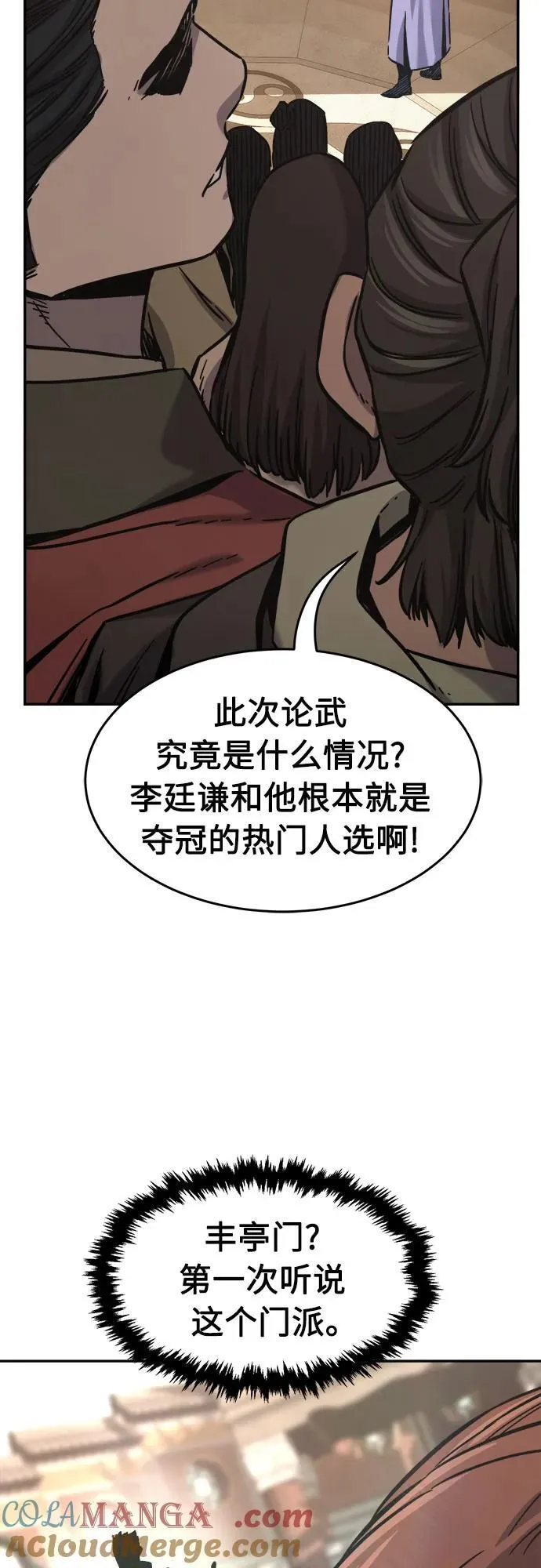 [第82话] 第一次预选赛 第76页