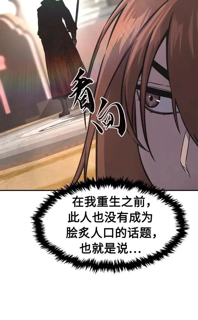 [第82话] 第一次预选赛 第77页