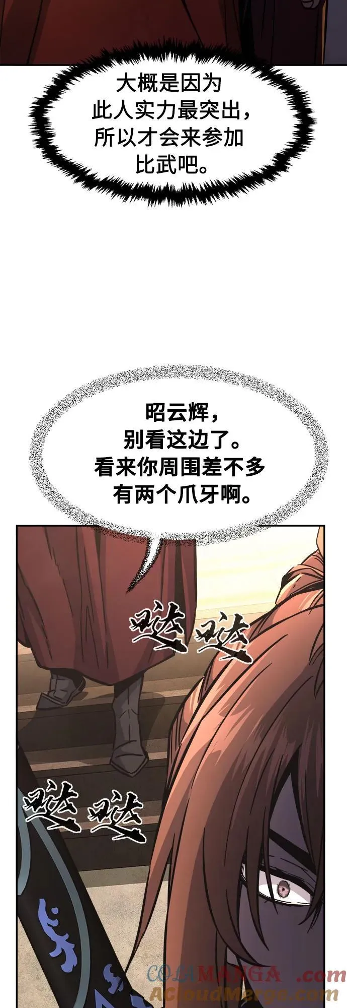[第82话] 第一次预选赛 第79页
