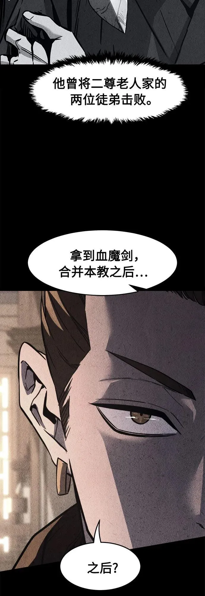 [第83话] 新帮派(1) 第5页