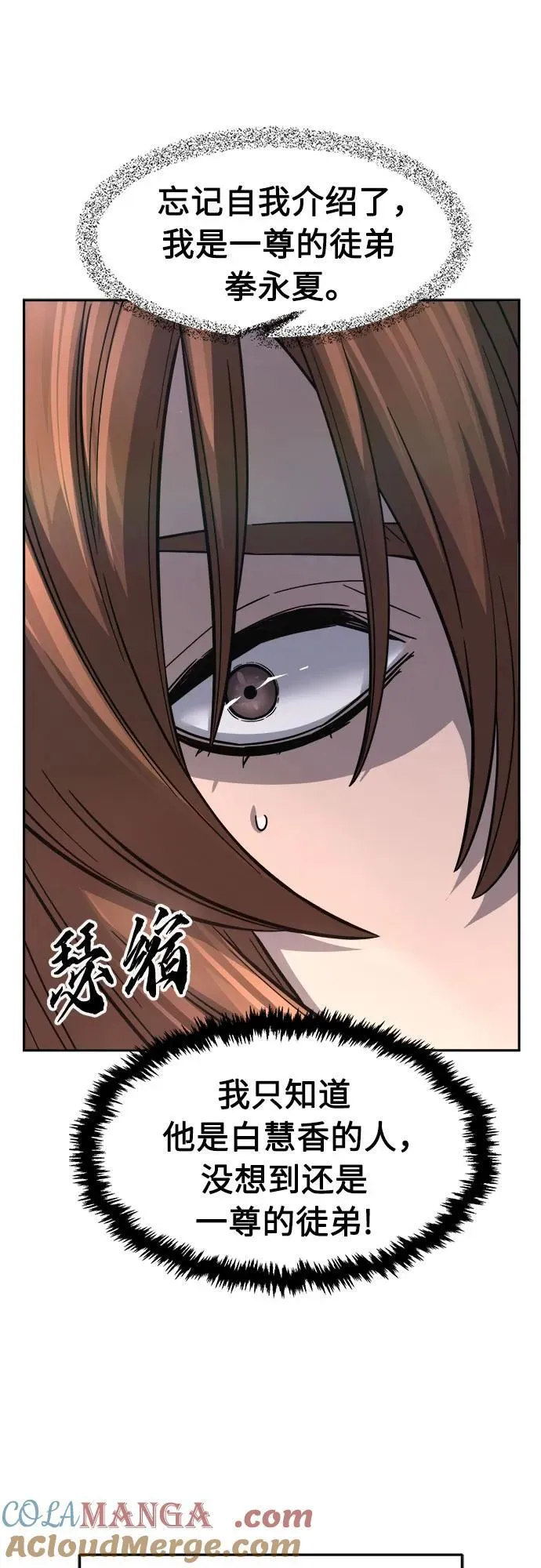 [第83话] 新帮派(1) 第13页