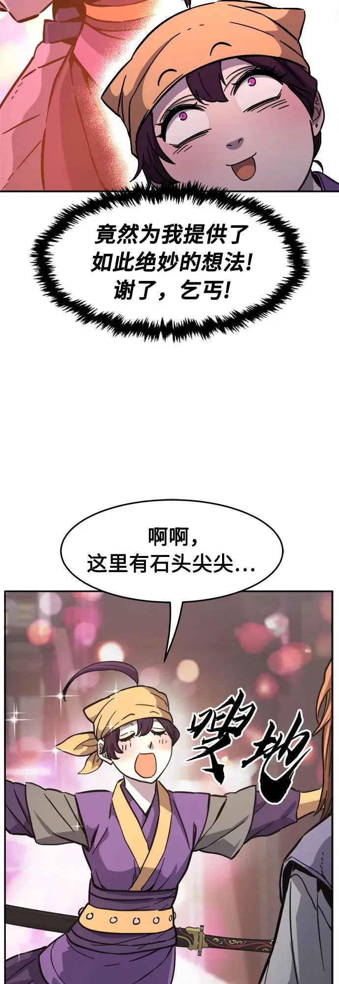 [第83话] 新帮派(1) 第36页
