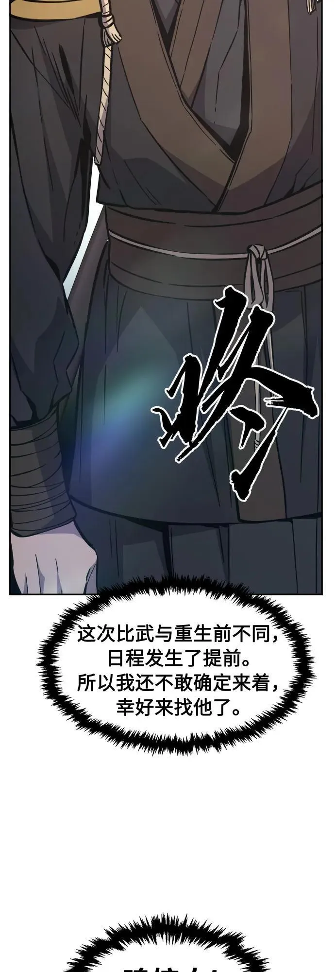 [第83话] 新帮派(1) 第45页