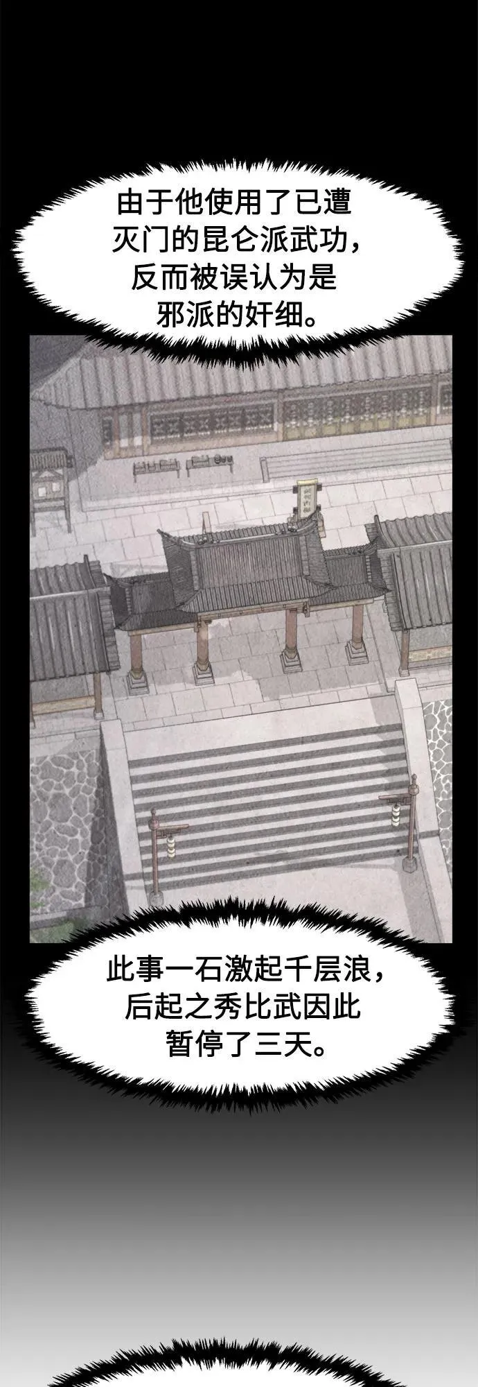 [第83话] 新帮派(1) 第54页