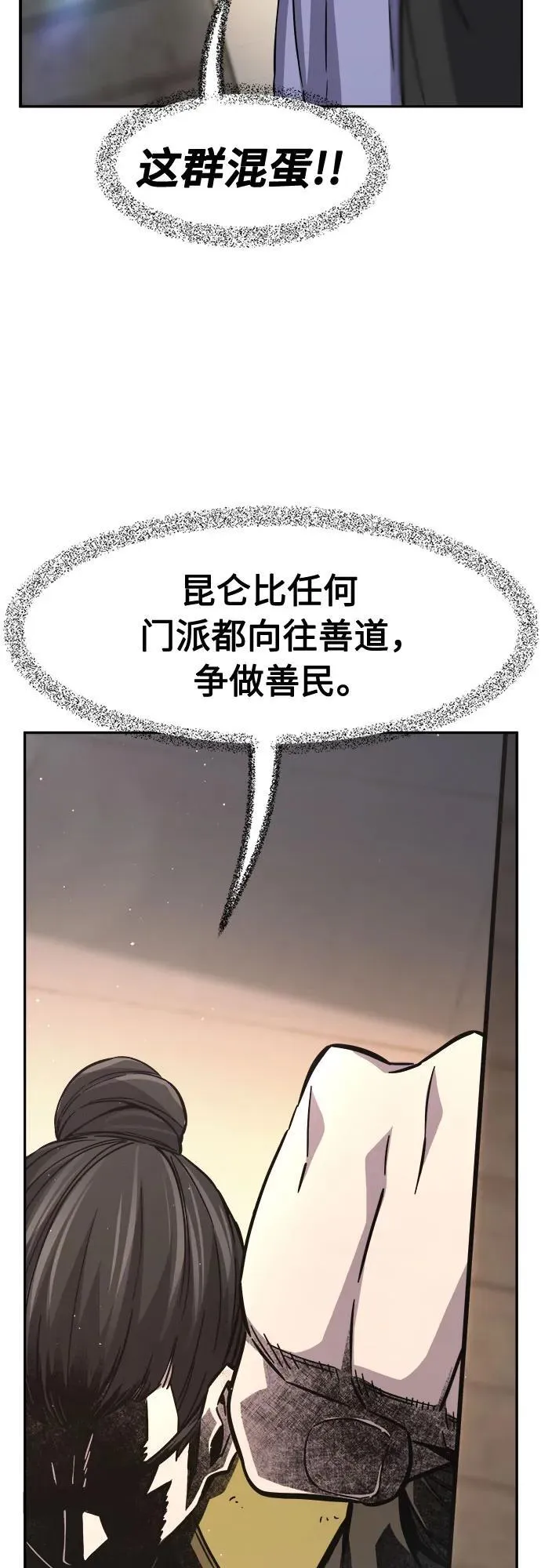 [第83话] 新帮派(1) 第75页