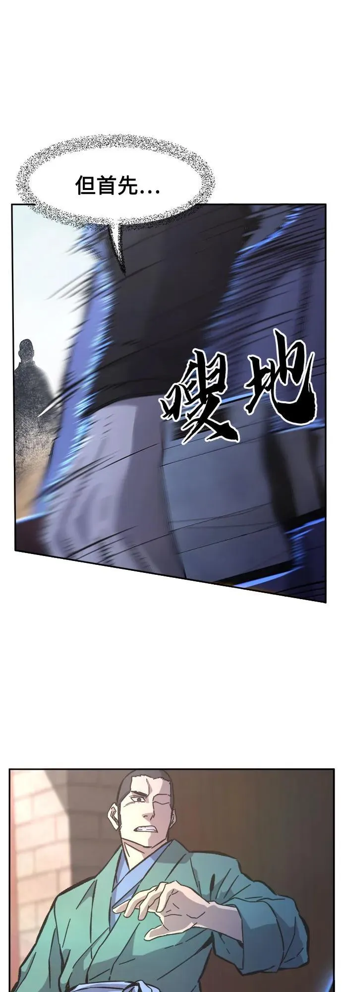[第83话] 新帮派(1) 第78页