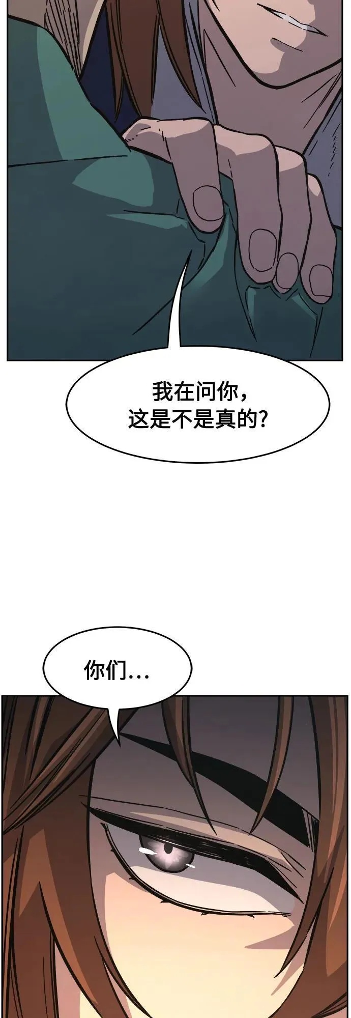 [第83话] 新帮派(1) 第83页
