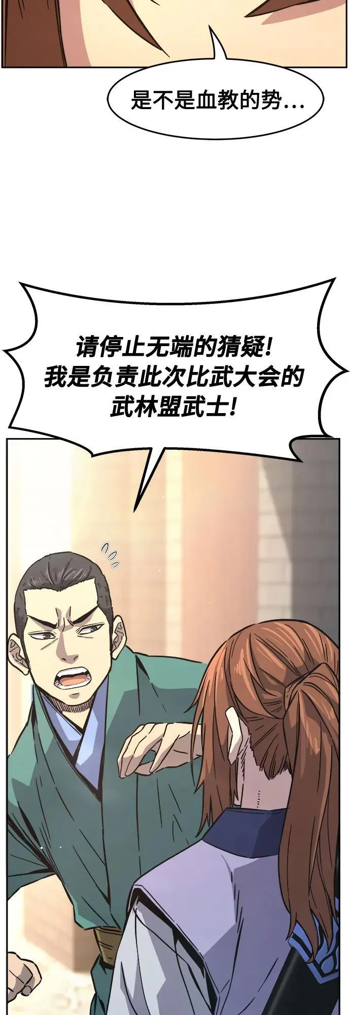 [第83话] 新帮派(1) 第84页