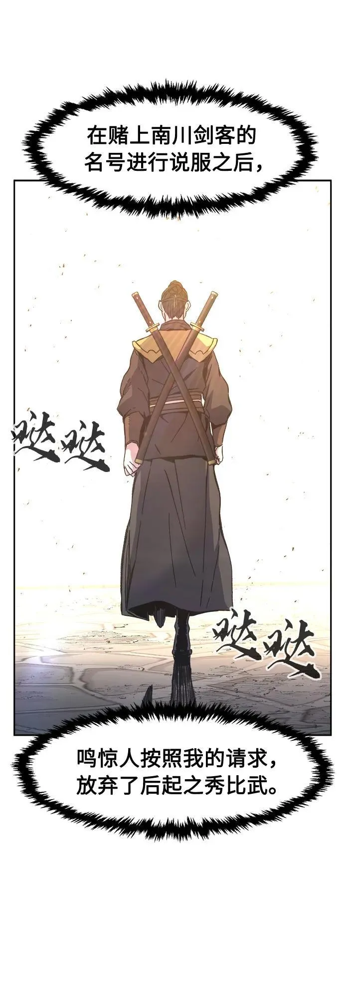 [第84话] 新帮派(2) 第2页