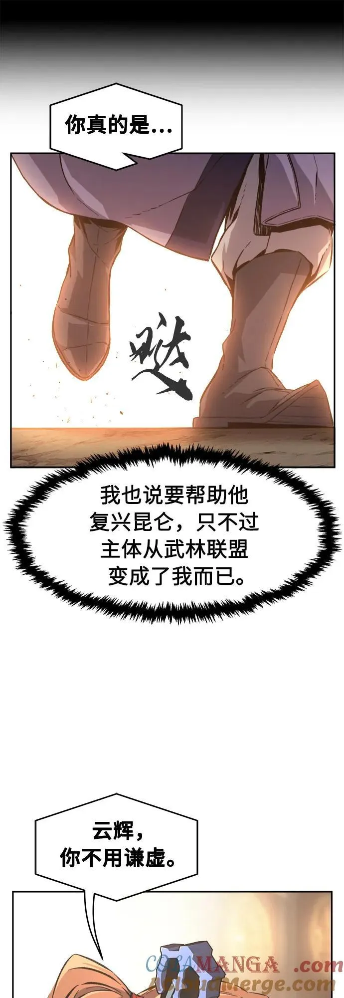 [第84话] 新帮派(2) 第7页