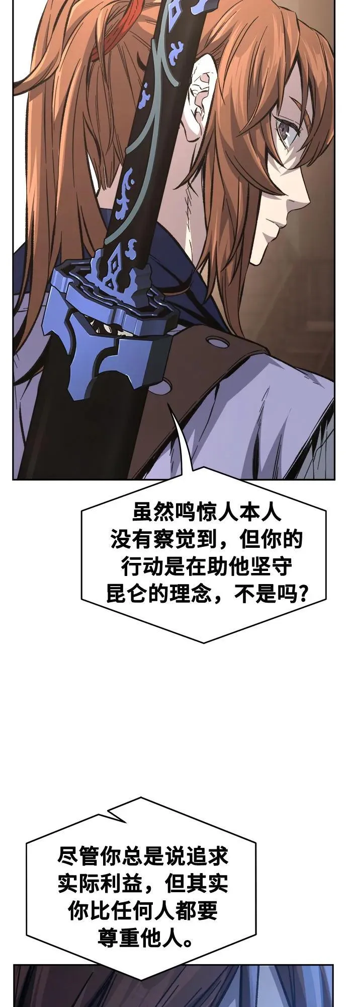 [第84话] 新帮派(2) 第8页