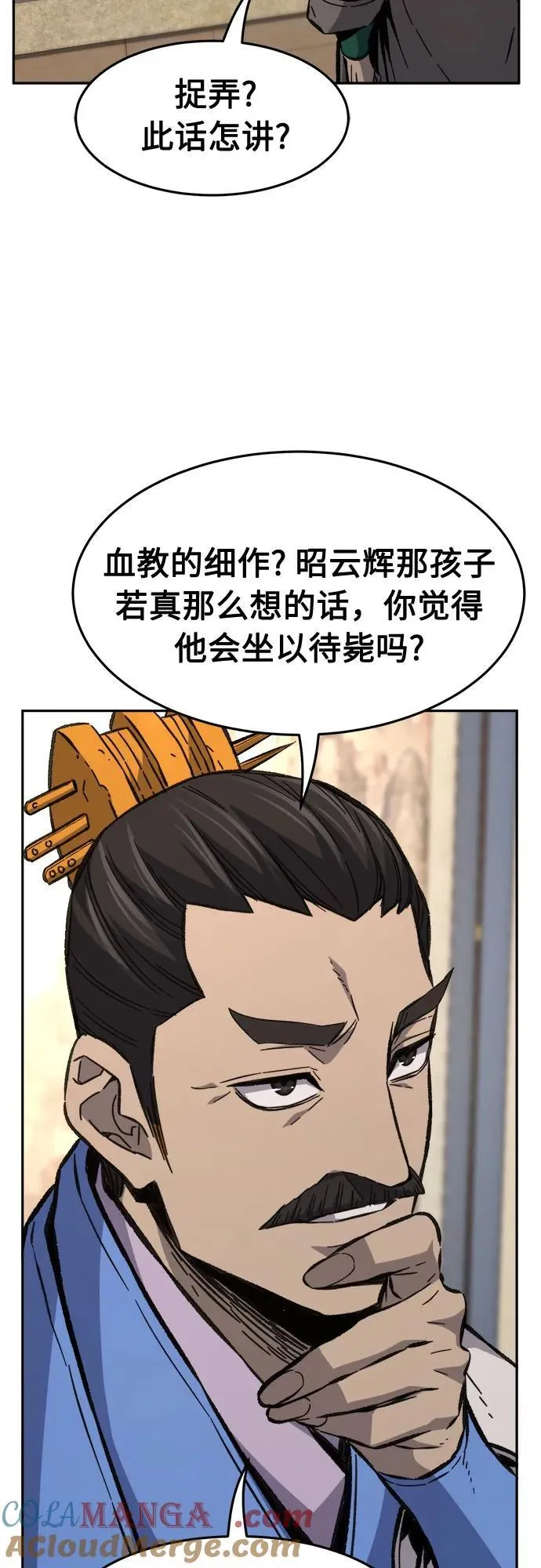 [第84话] 新帮派(2) 第13页