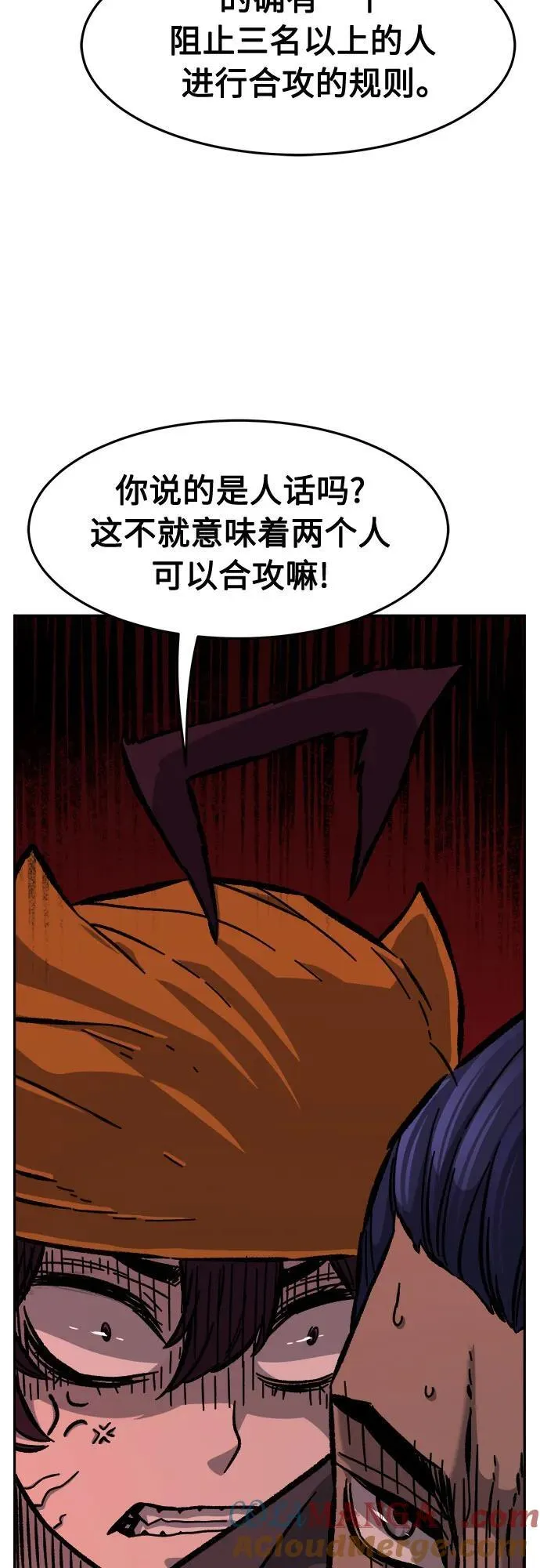 [第84话] 新帮派(2) 第25页