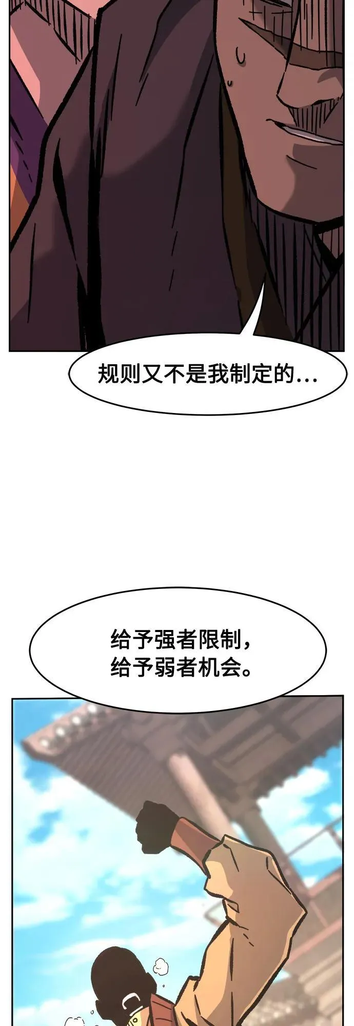 [第84话] 新帮派(2) 第26页