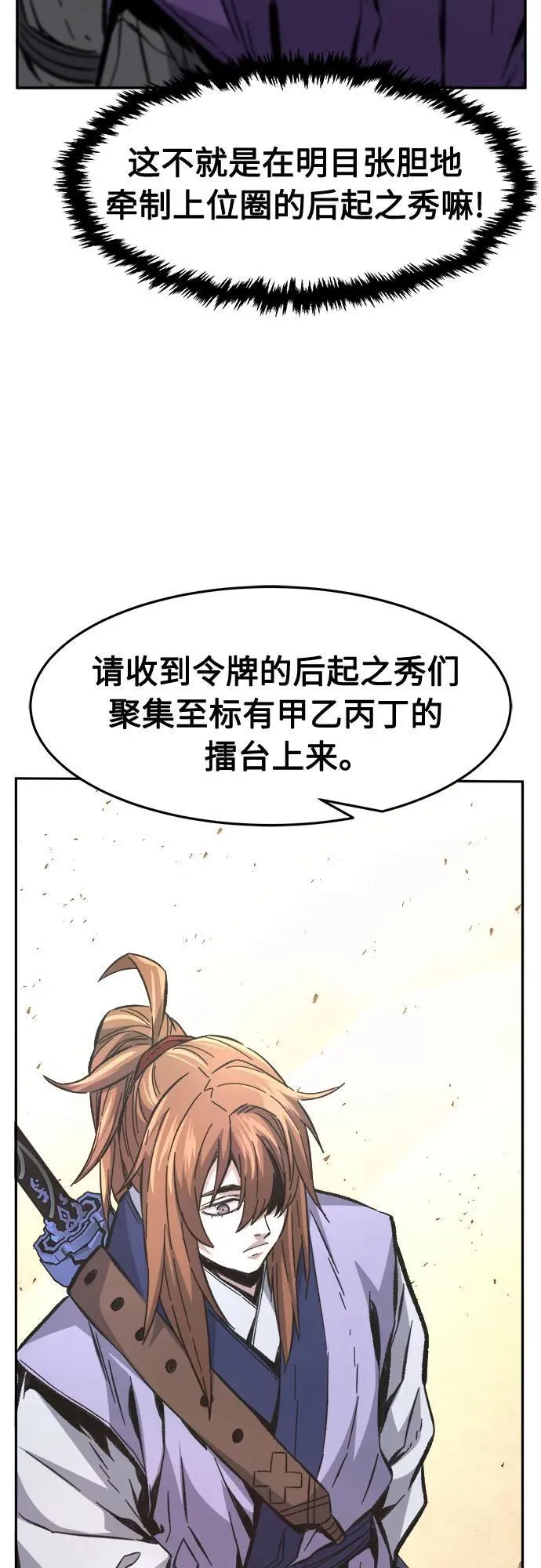 [第84话] 新帮派(2) 第30页