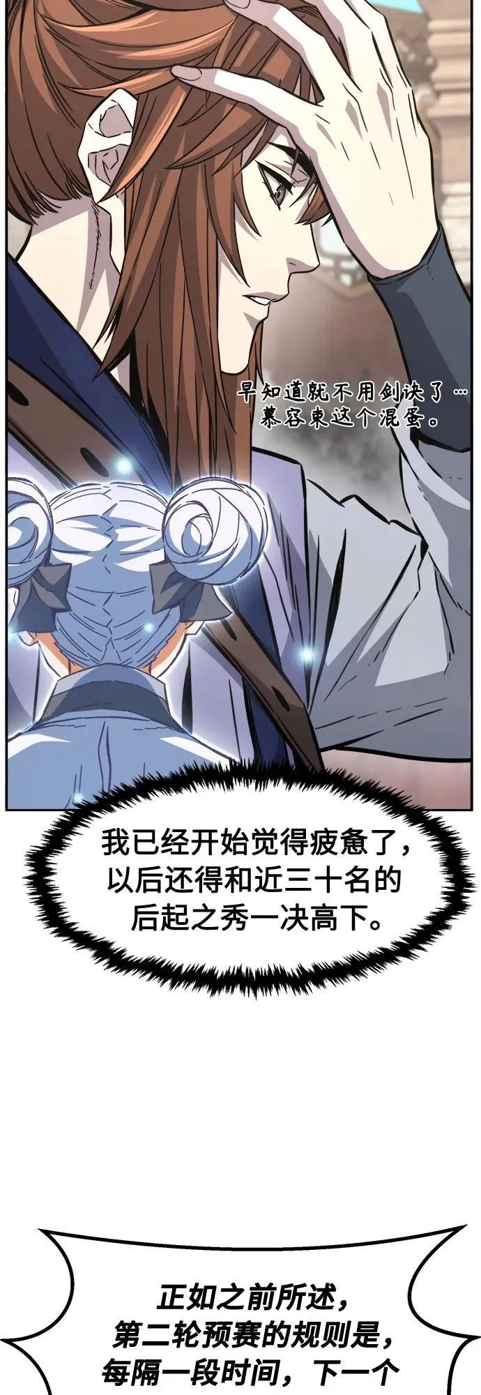 [第84话] 新帮派(2) 第36页