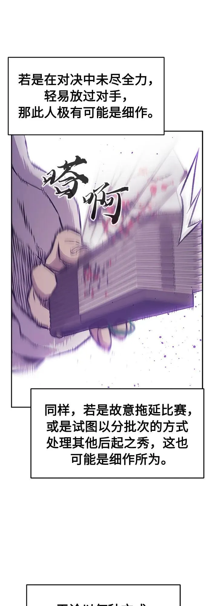[第84话] 新帮派(2) 第51页