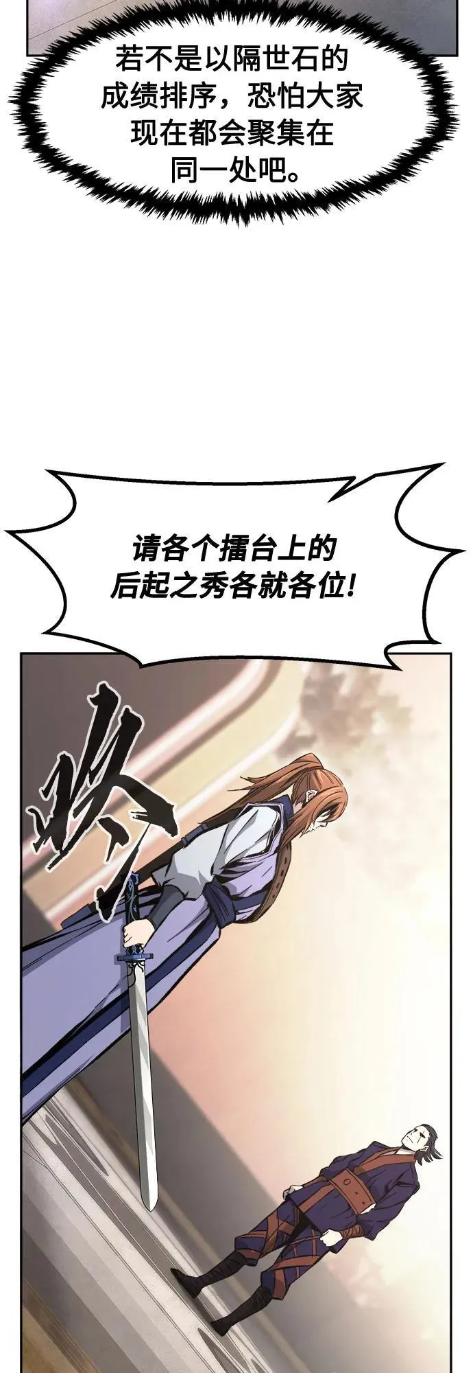 [第84话] 新帮派(2) 第54页