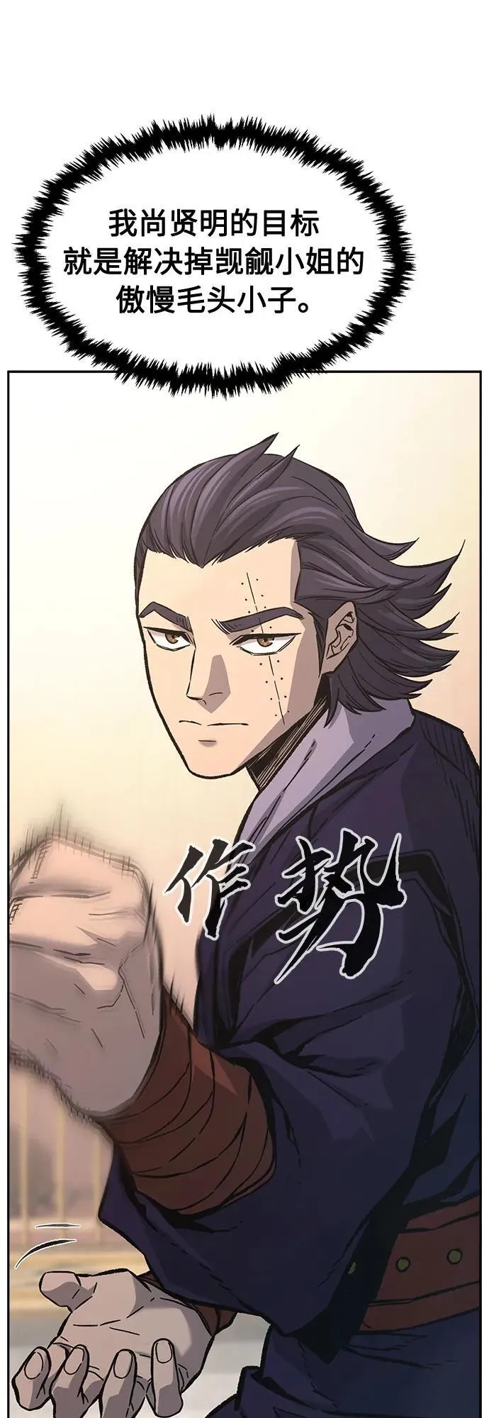 [第84话] 新帮派(2) 第57页