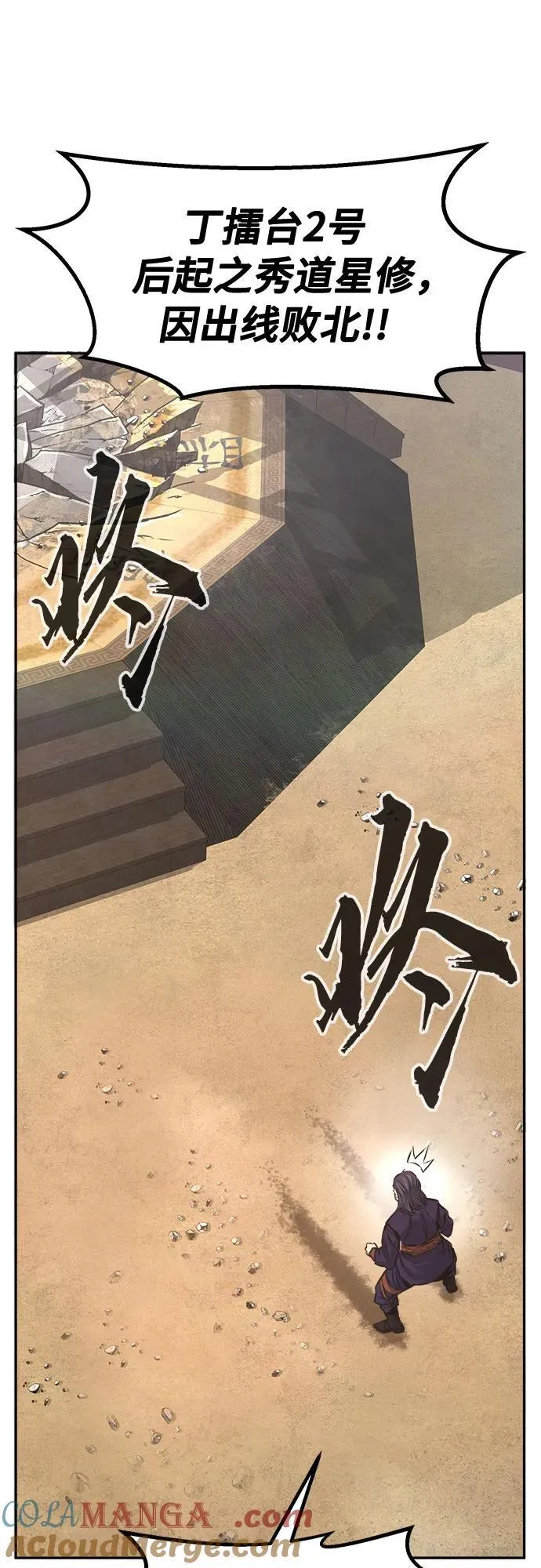 [第84话] 新帮派(2) 第73页