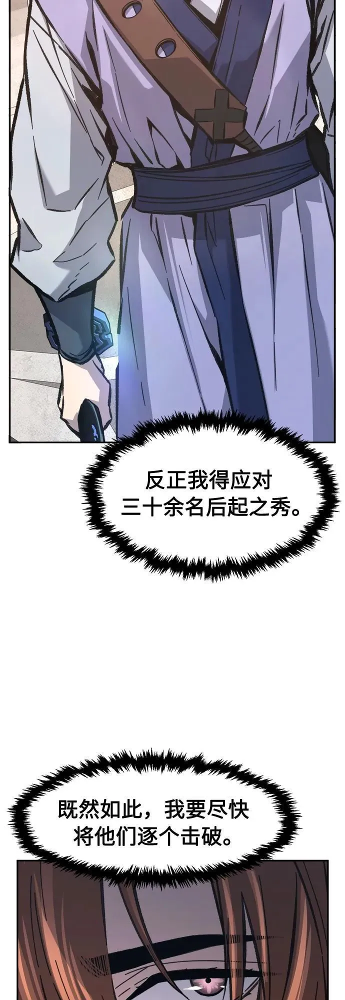 [第84话] 新帮派(2) 第75页