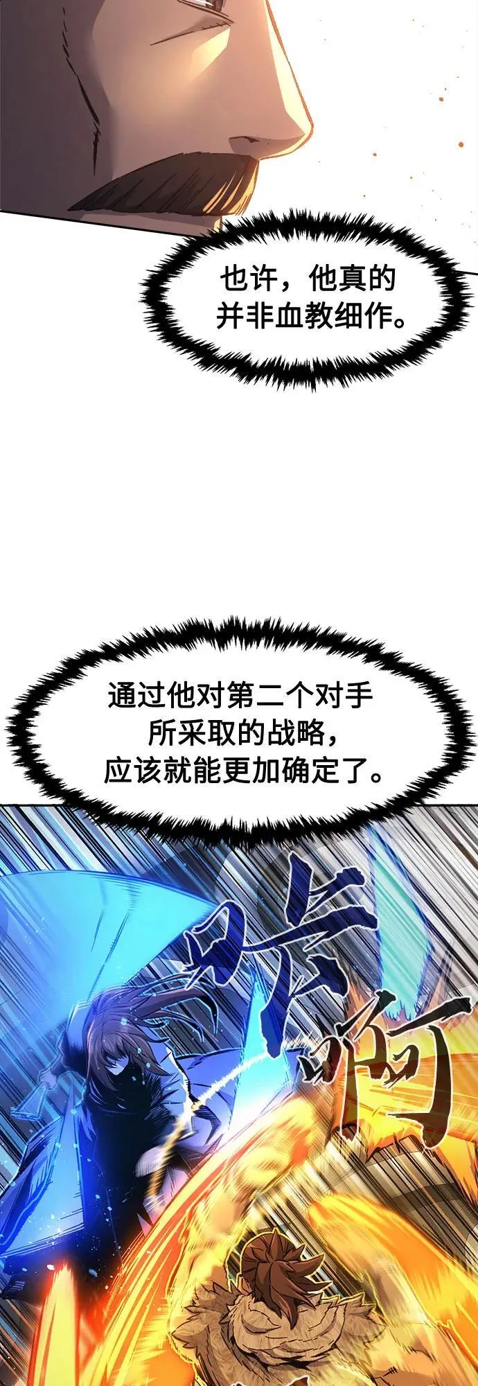 [第85话] 混乱(1) 第5页