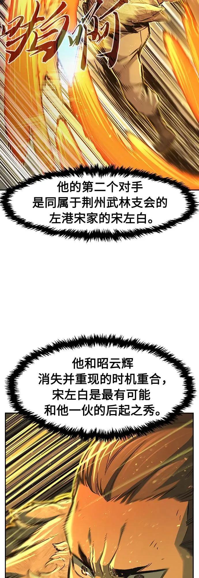 [第85话] 混乱(1) 第6页
