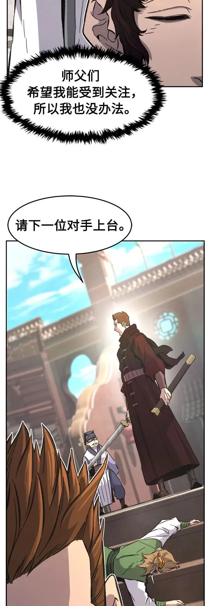 [第85话] 混乱(1) 第11页