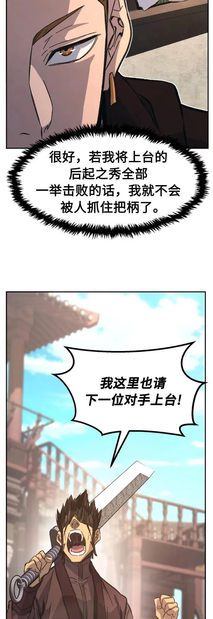 [第85话] 混乱(1) 第12页