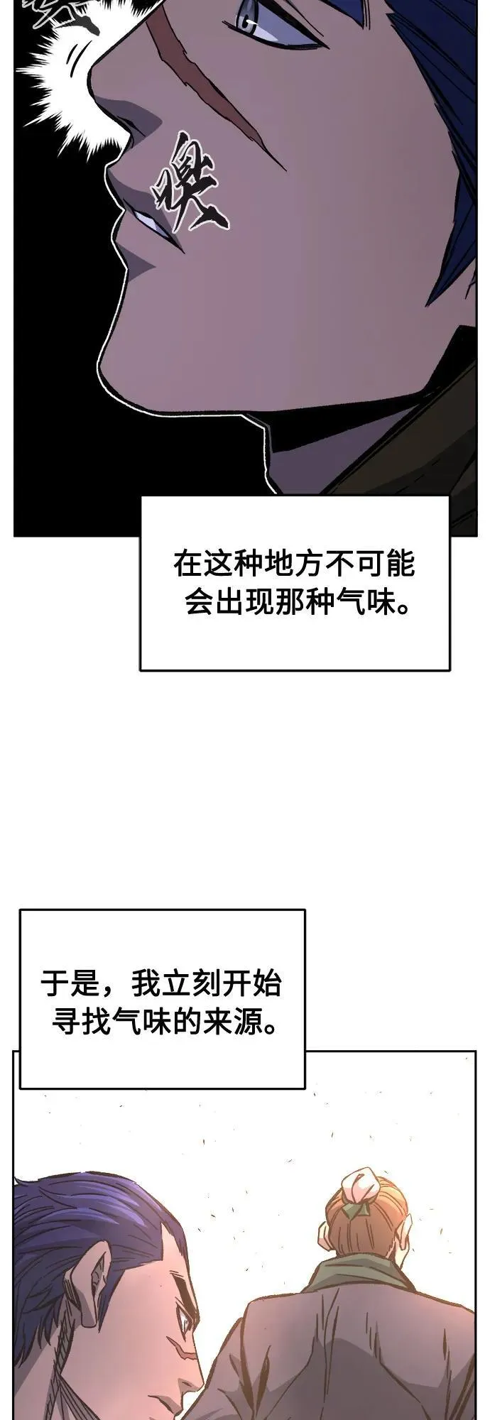 [第85话] 混乱(1) 第27页