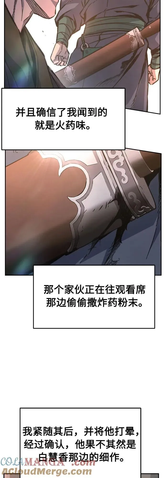 [第85话] 混乱(1) 第28页