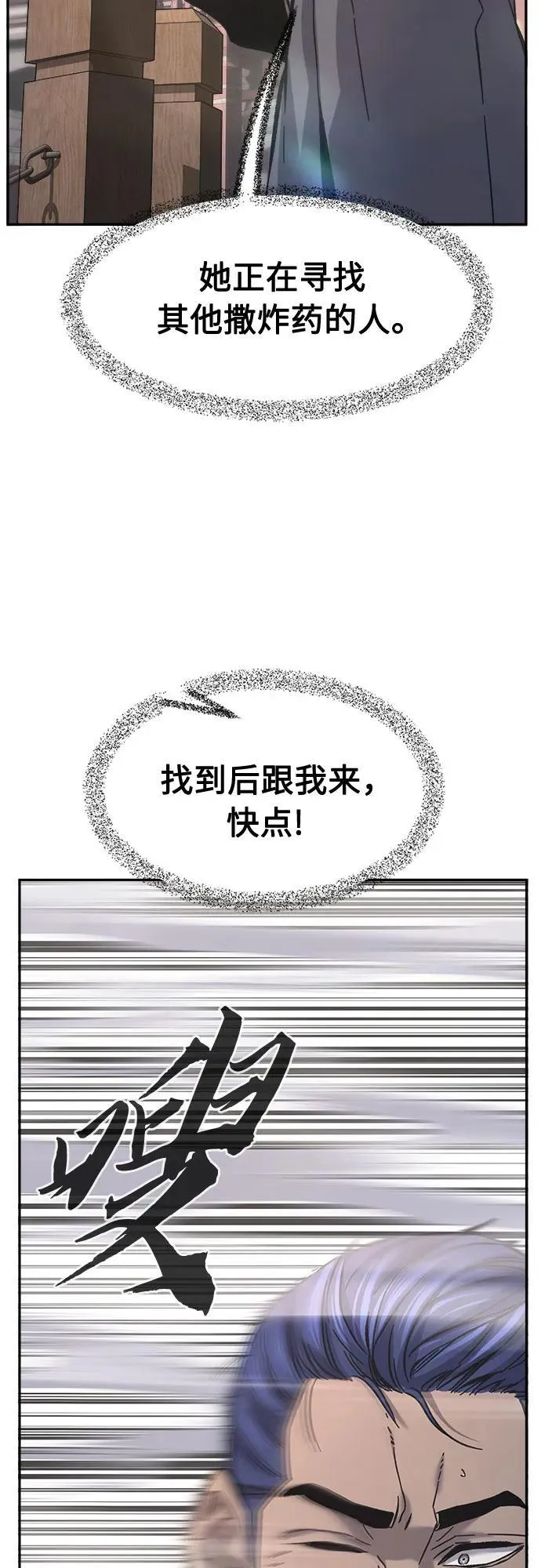 [第85话] 混乱(1) 第38页