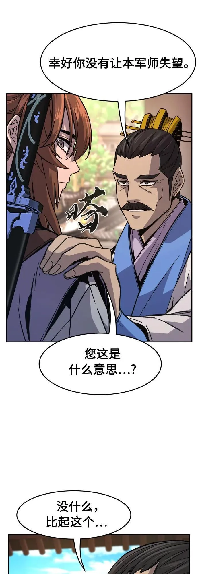 [第85话] 混乱(1) 第48页