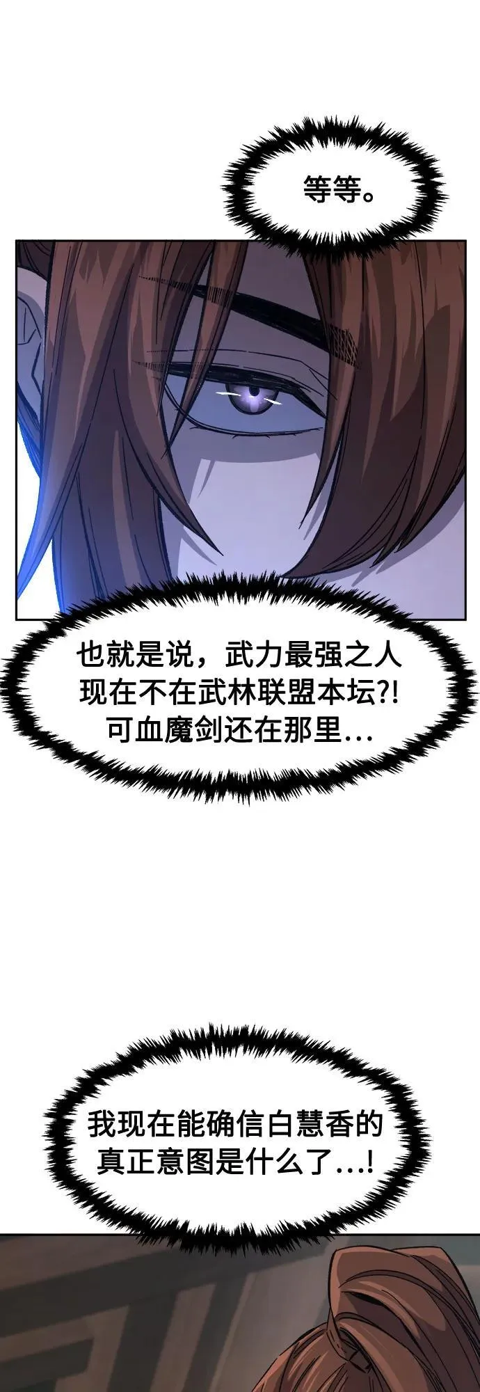 [第85话] 混乱(1) 第53页