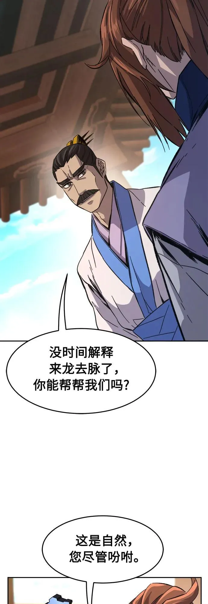 [第85话] 混乱(1) 第54页