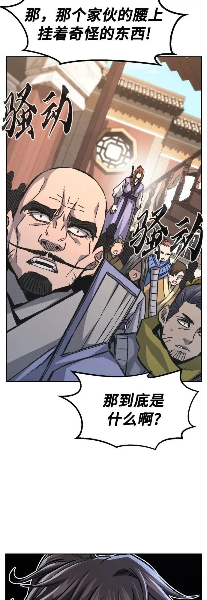 [第85话] 混乱(1) 第65页