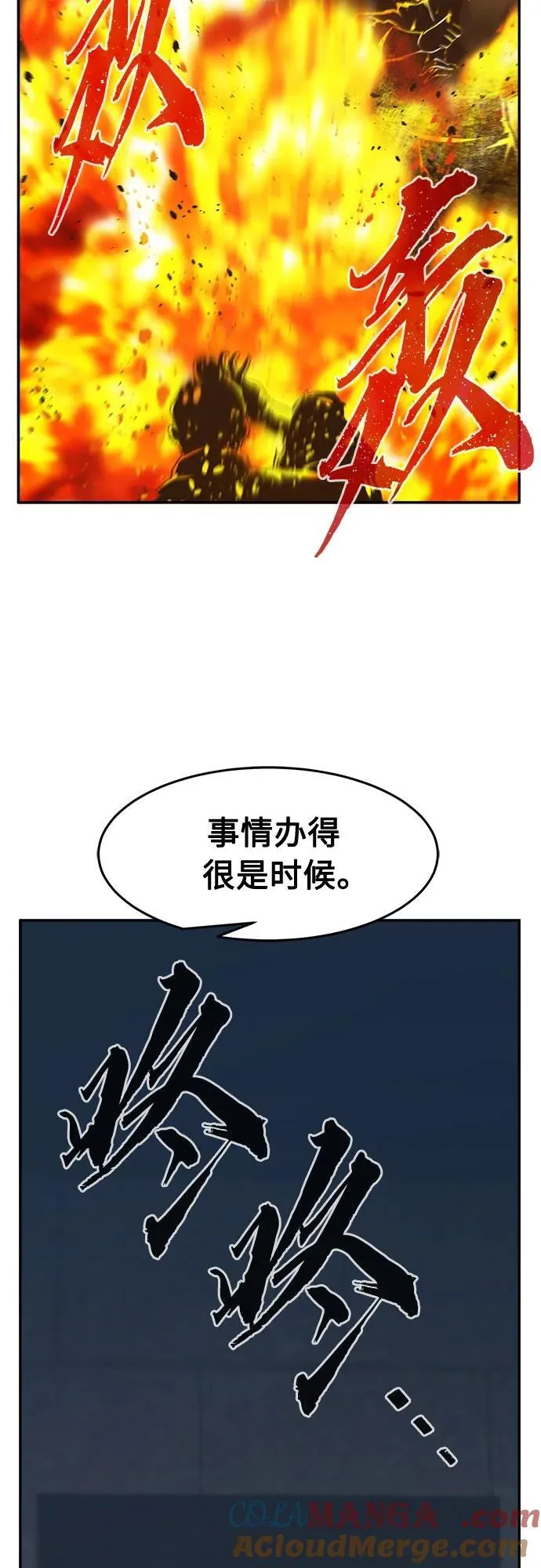 [第85话] 混乱(1) 第73页
