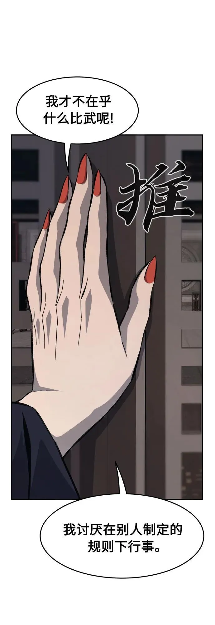 [第85话] 混乱(1) 第75页