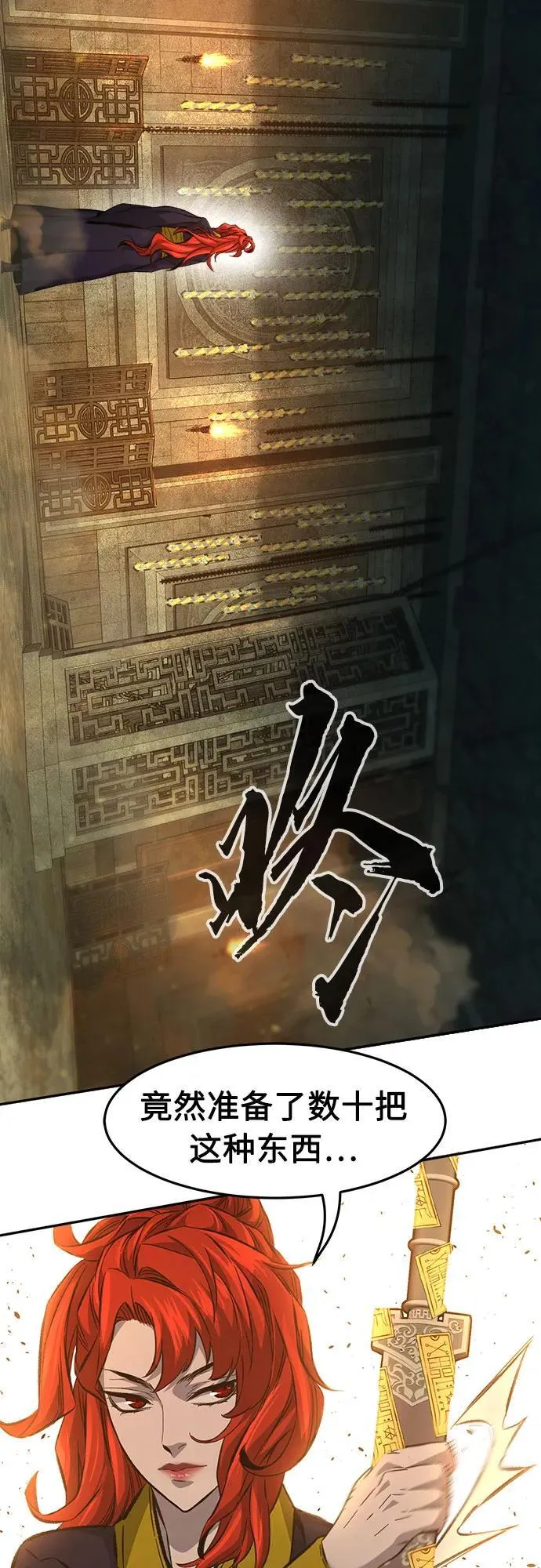[第86话] 混乱(2) 第5页